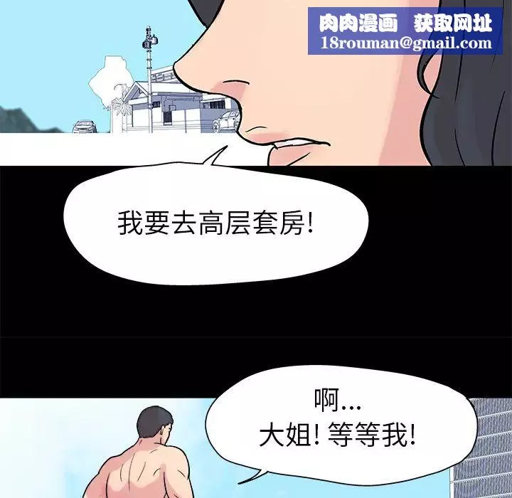 反乌托邦游戏-第22话 - 图片 32