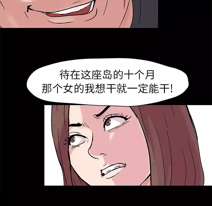 反乌托邦游戏-第23话 - 图片 15