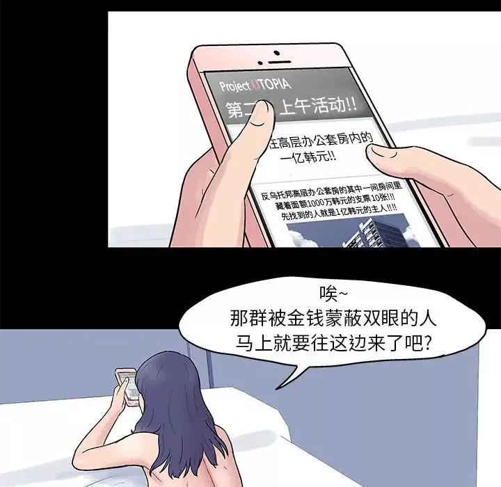 反乌托邦游戏-第23话 - 图片 29