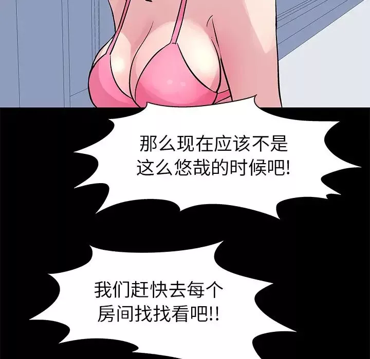 反乌托邦游戏-第23话 - 图片 42