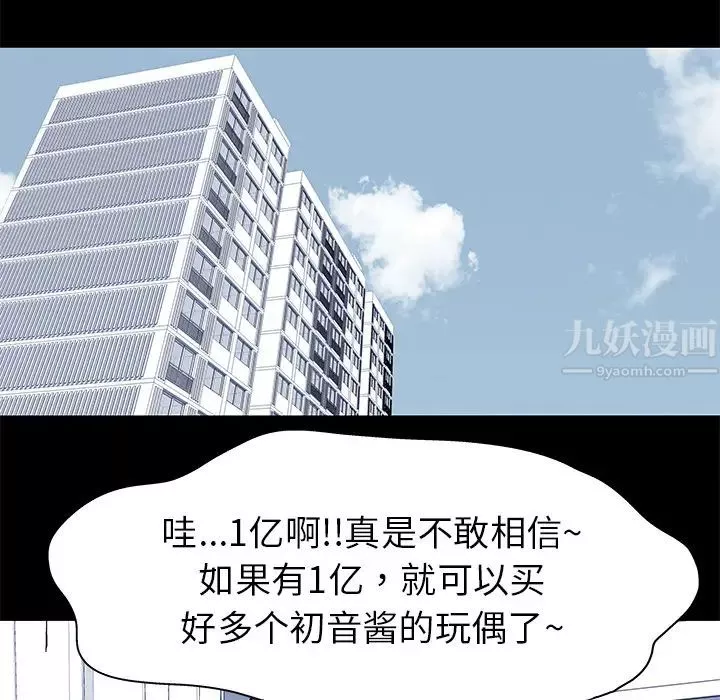 反乌托邦游戏-第23话 - 图片 45