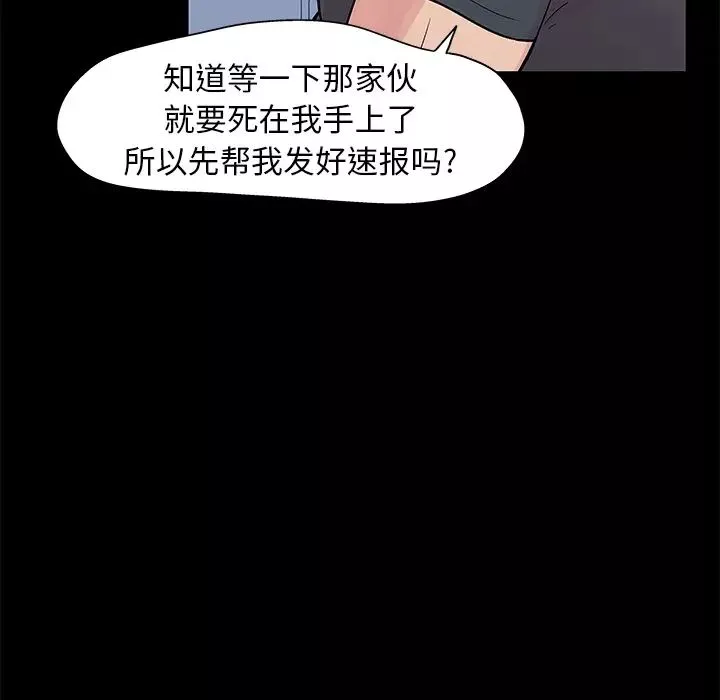 反烏托邦遊戲第23话