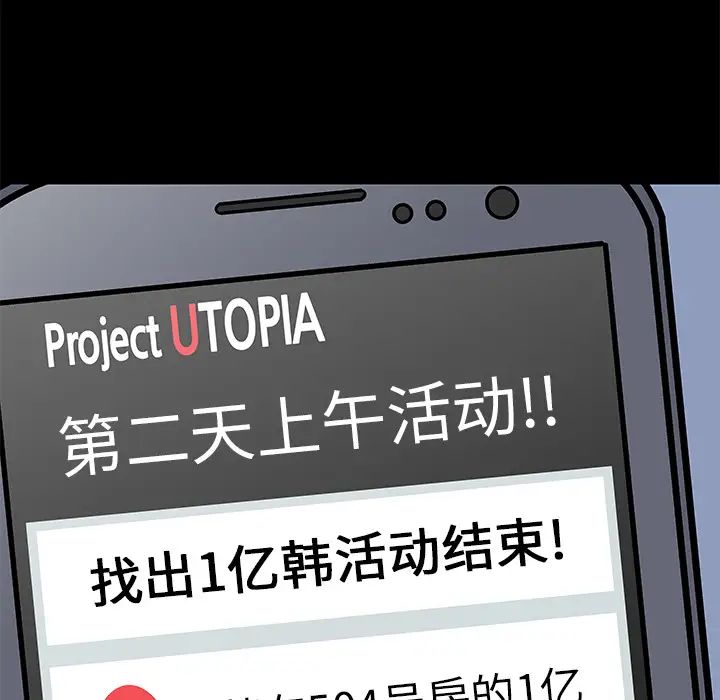 反乌托邦游戏第23话