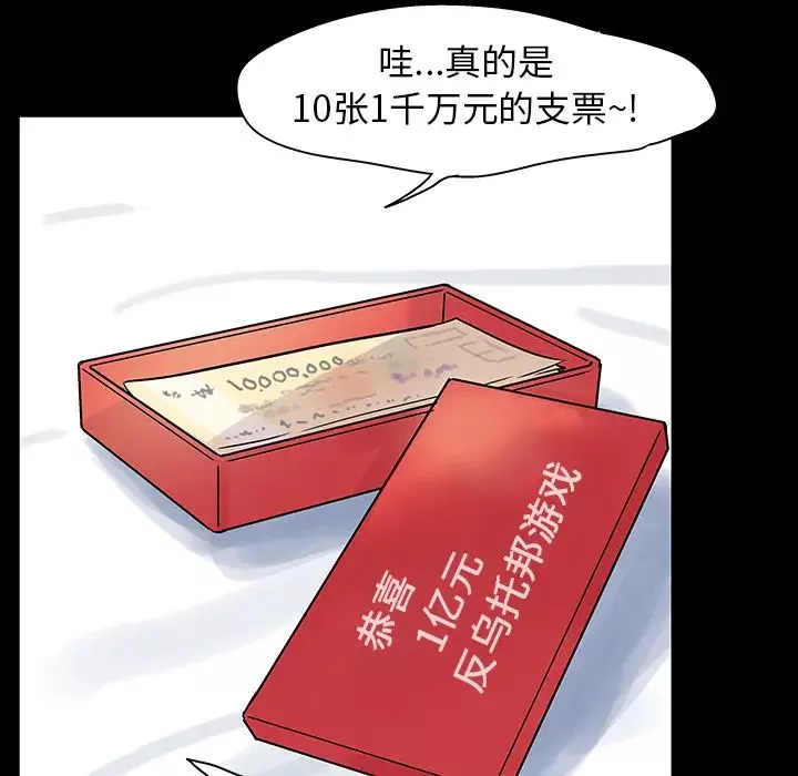 反烏托邦遊戲第24话