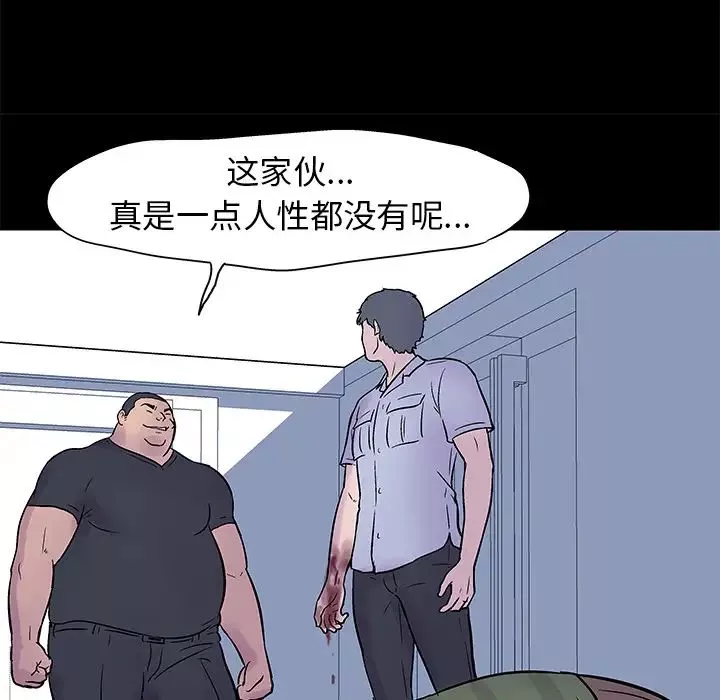 反乌托邦游戏-第24话 - 图片 75