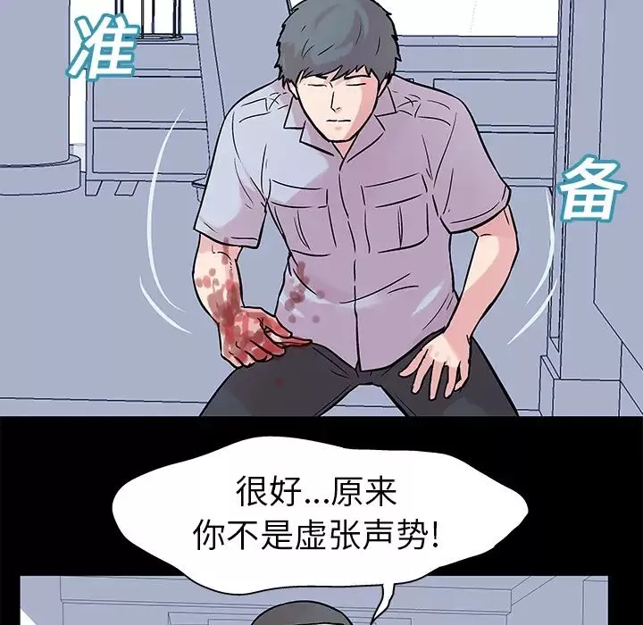 反乌托邦游戏-第25话 - 图片 24