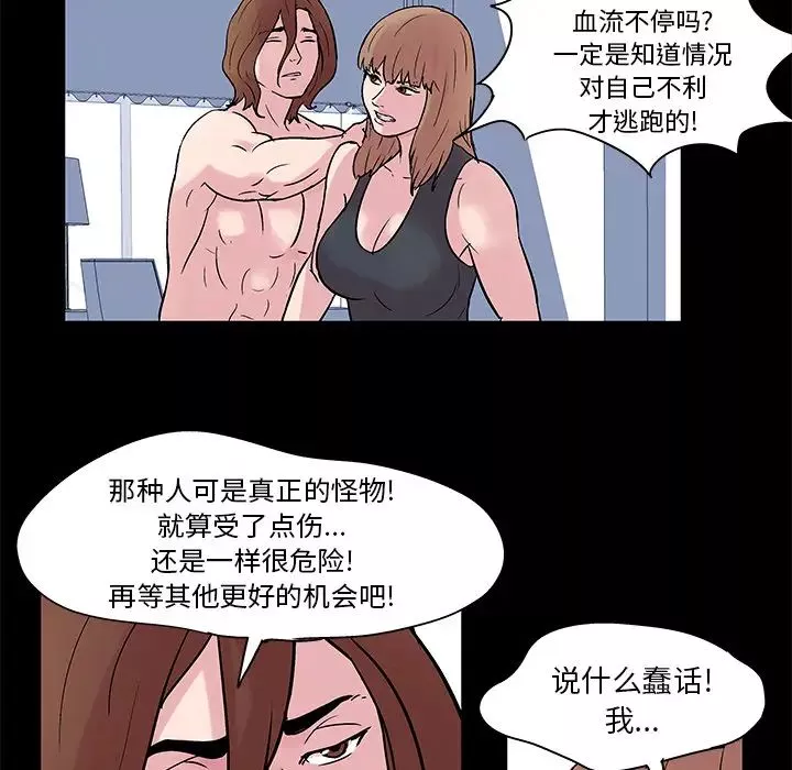 反乌托邦游戏-第27话 - 图片 6