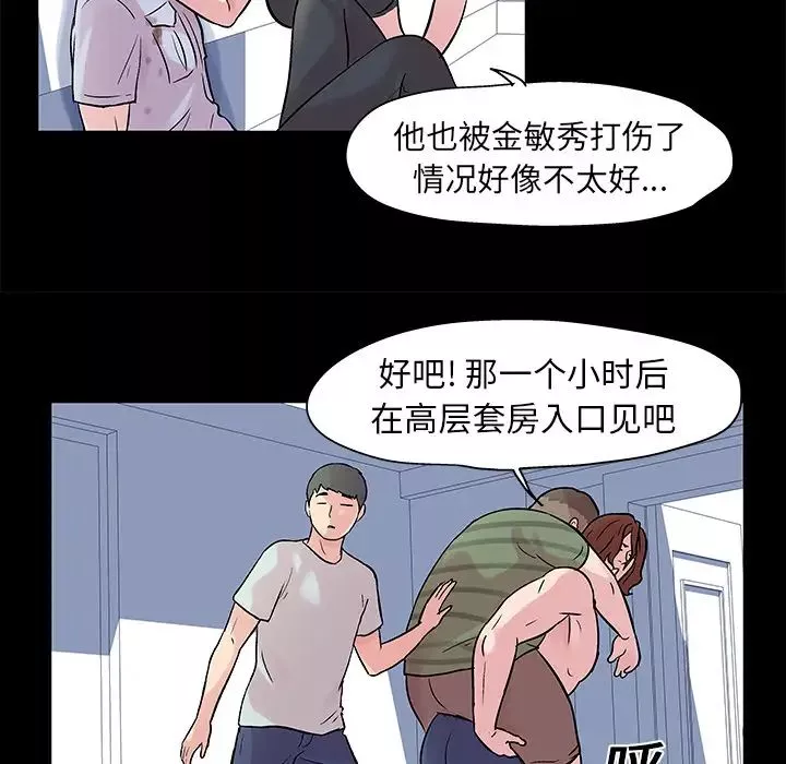 反烏托邦遊戲第27话