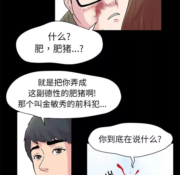 反乌托邦游戏-第27话 - 图片 41