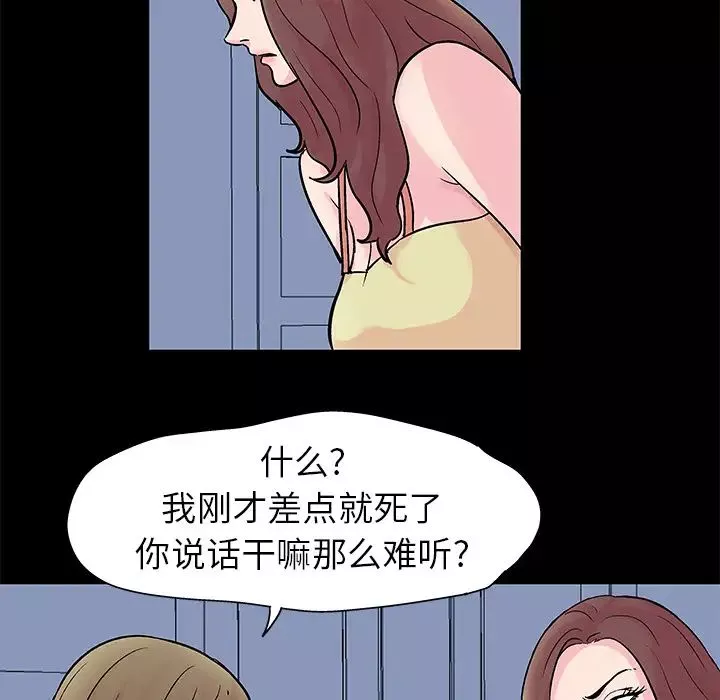 反烏托邦遊戲第28话