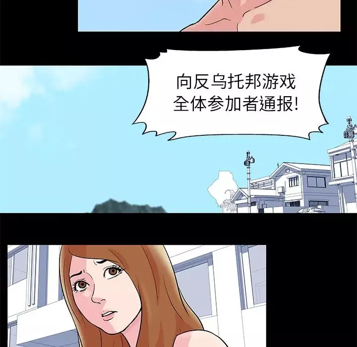 反烏托邦遊戲第32话