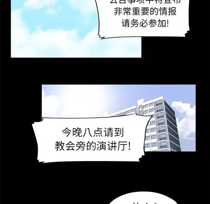 反乌托邦游戏-第33话 - 图片 6