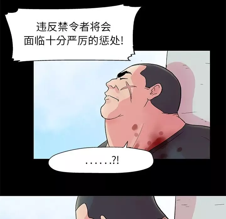 反乌托邦游戏-第33话 - 图片 15