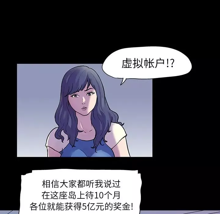 反乌托邦游戏-第33话 - 图片 48