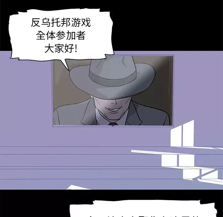 反乌托邦游戏-第33话 - 图片 46