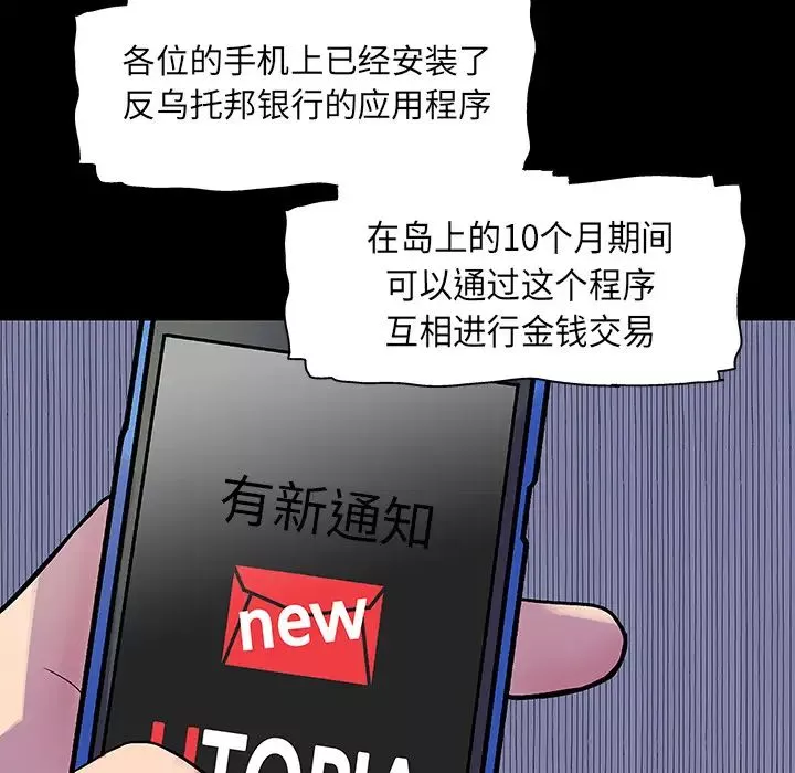 反烏托邦遊戲第33话