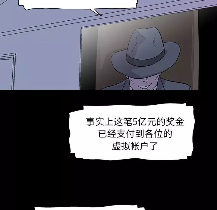 反乌托邦游戏-第33话 - 图片 49
