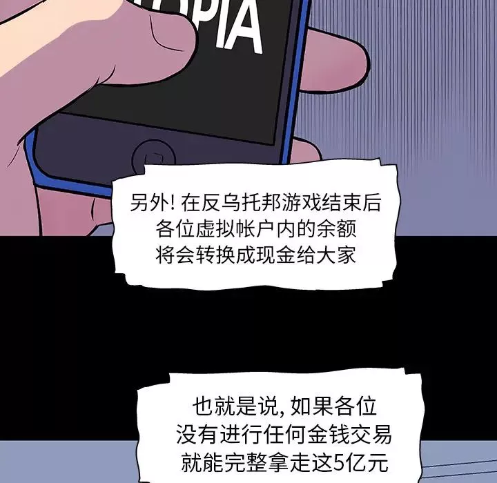 反乌托邦游戏-第33话 - 图片 51