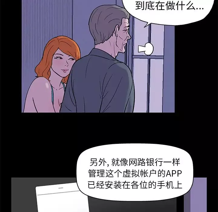 反乌托邦游戏-第34话 - 图片 7