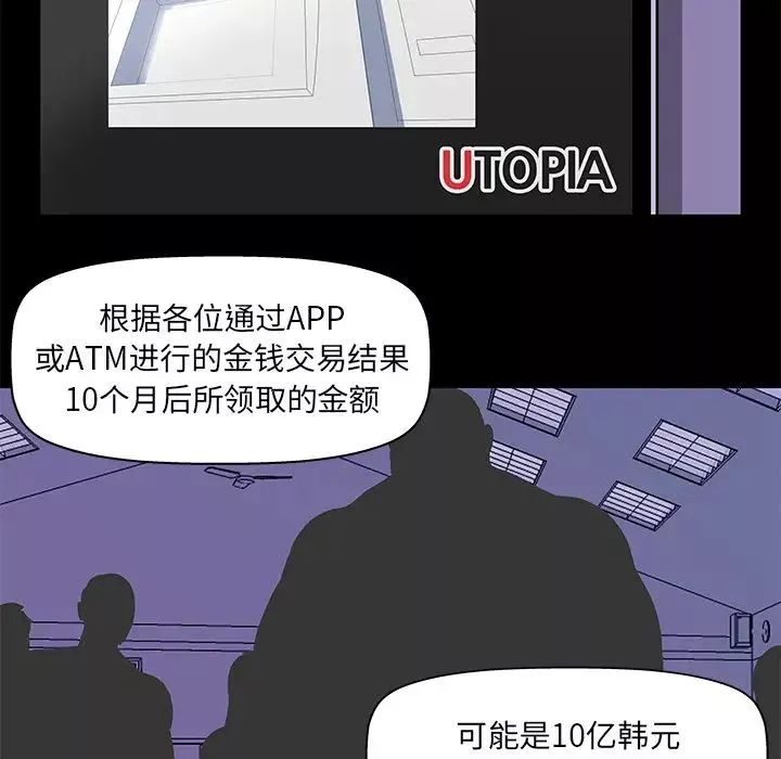 反乌托邦游戏-第34话 - 图片 11