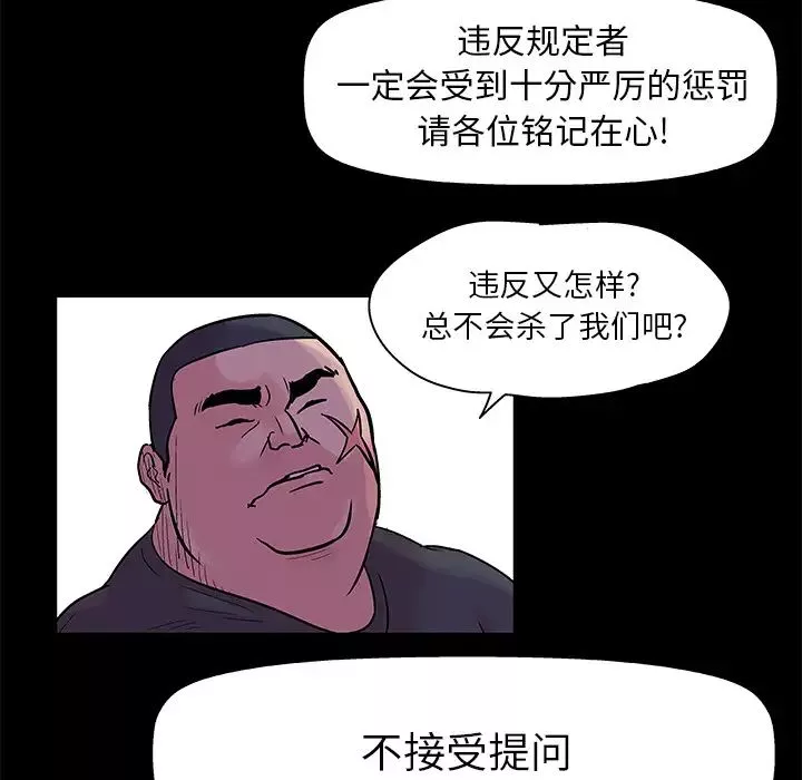 反乌托邦游戏-第34话 - 图片 15