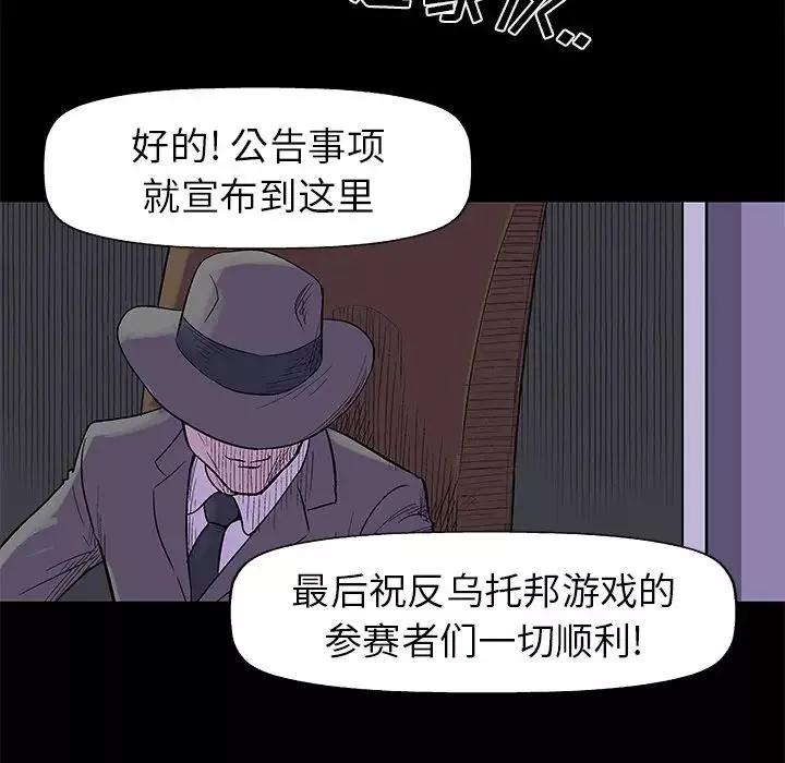 反烏托邦遊戲第34话