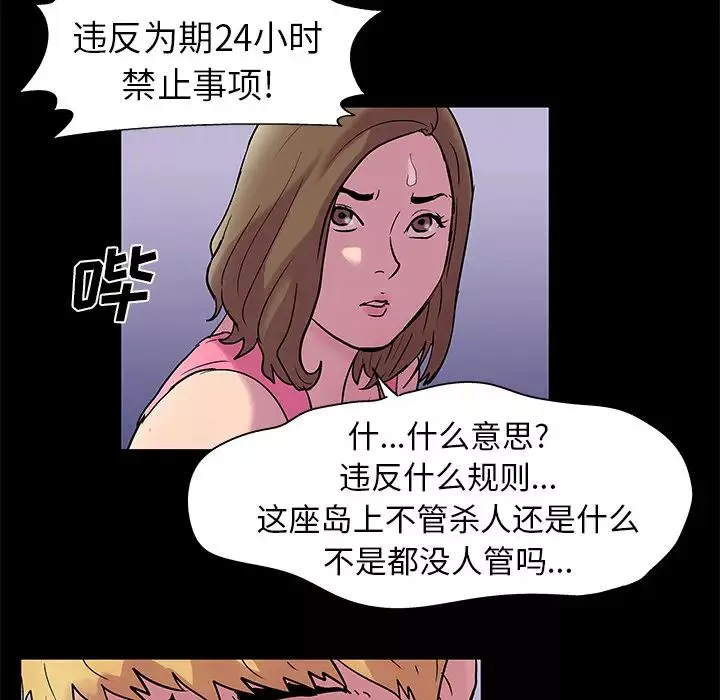 反烏托邦遊戲第35话