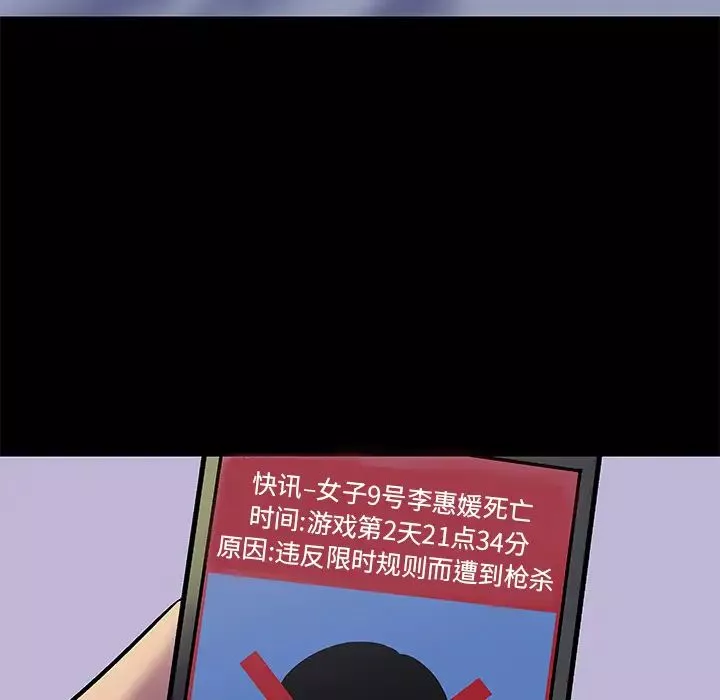 反乌托邦游戏-第35话 - 图片 54