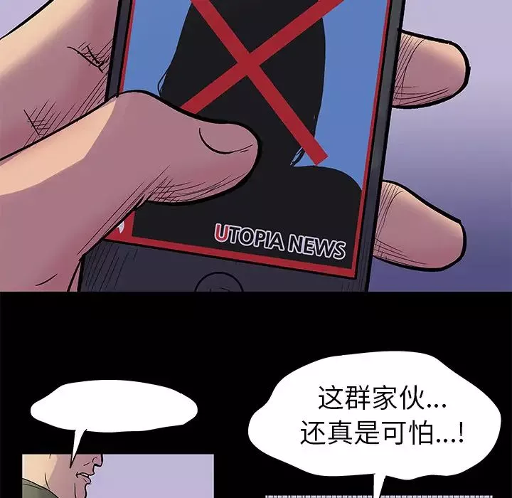 反乌托邦游戏-第35话 - 图片 55