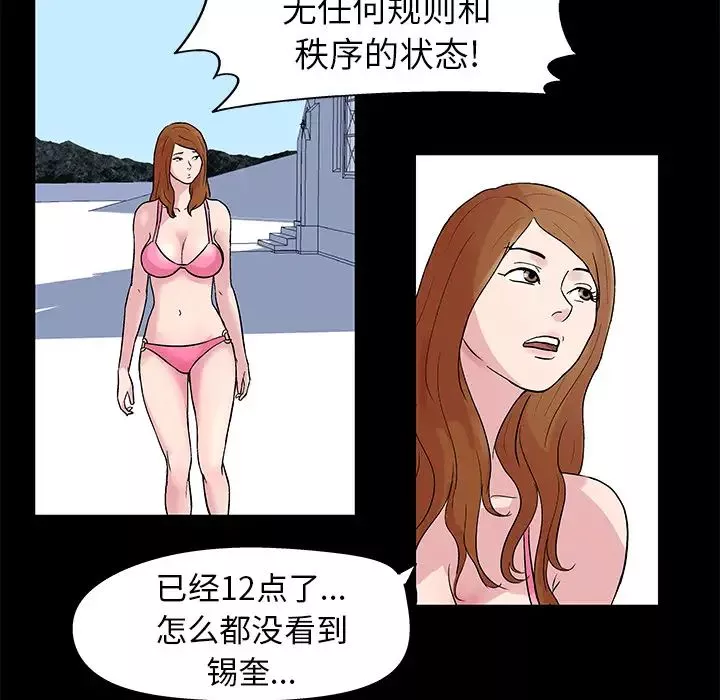 反烏托邦遊戲第35话