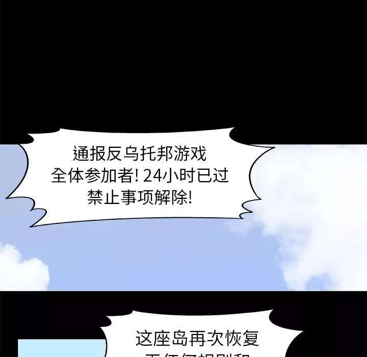 反烏托邦遊戲第35话