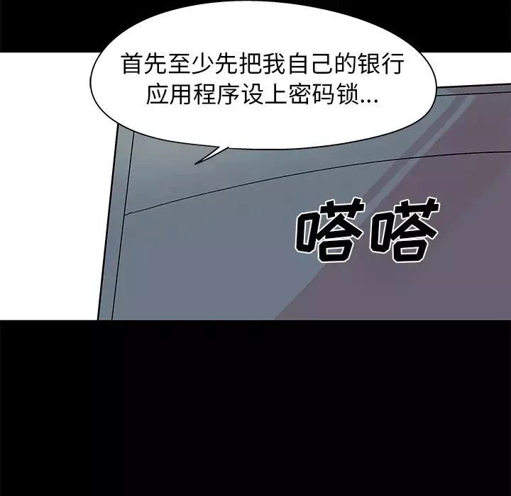 反乌托邦游戏-第36话 - 图片 7