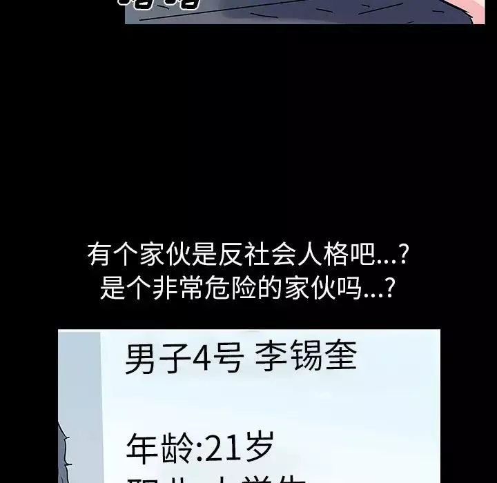反烏托邦遊戲第36话