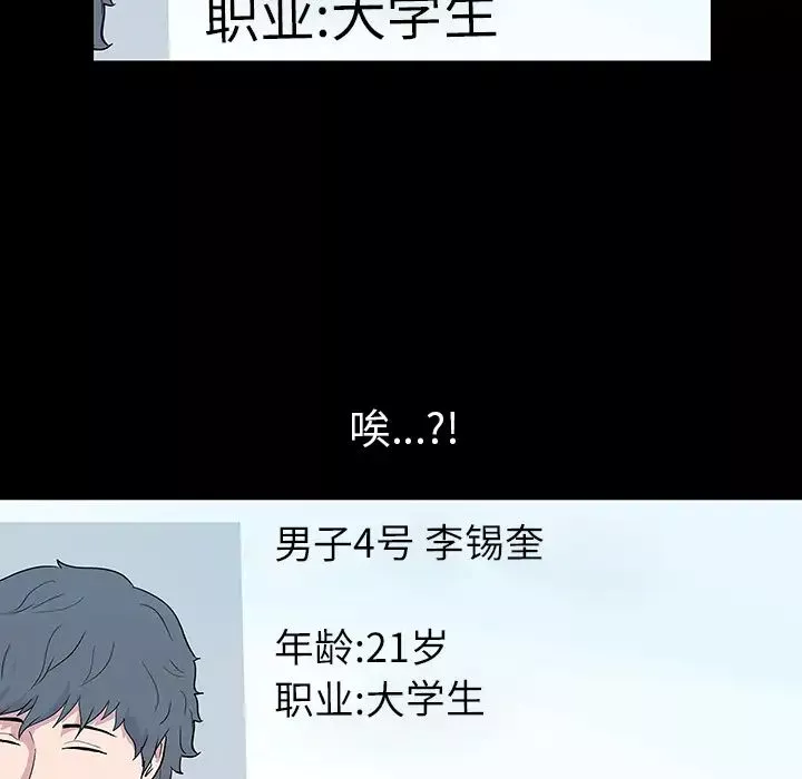 反乌托邦游戏-第36话 - 图片 17