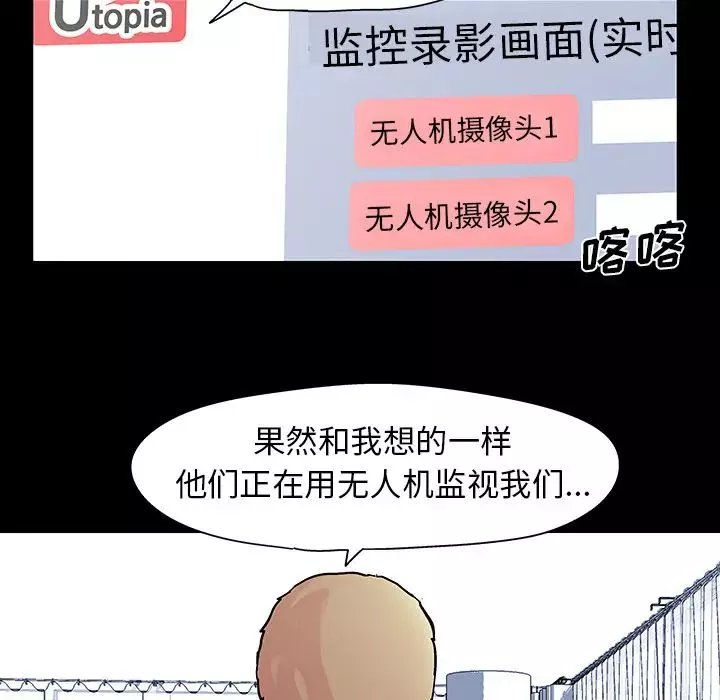 反乌托邦游戏-第36话 - 图片 21