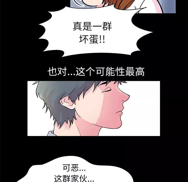 反乌托邦游戏-第37话 - 图片 15