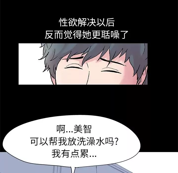 反乌托邦游戏-第37话 - 图片 52