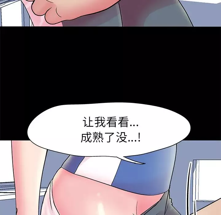 反烏托邦遊戲第37话
