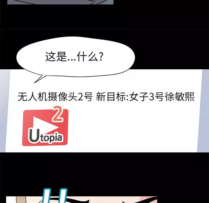 反烏托邦遊戲第38话