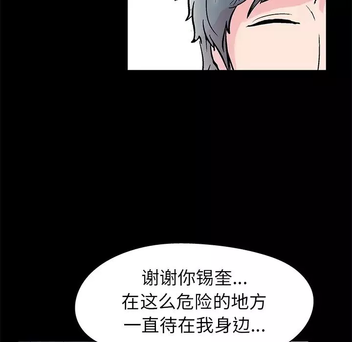 反乌托邦游戏-第39话 - 图片 78