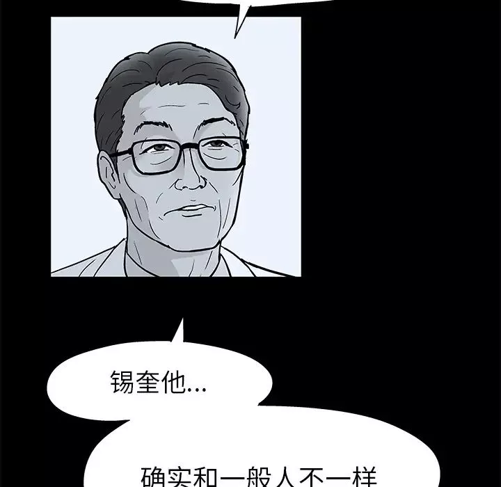 反乌托邦游戏-第40话 - 图片 8