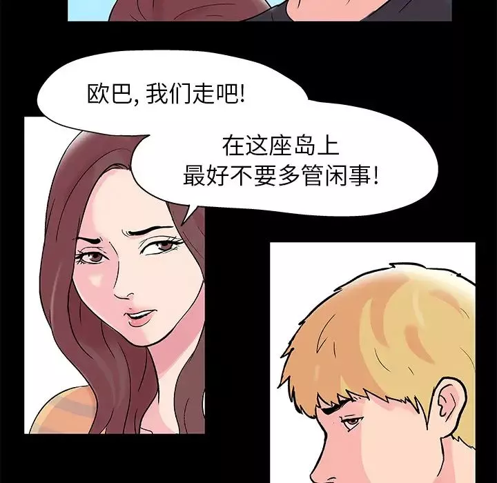 反乌托邦游戏-第40话 - 图片 58