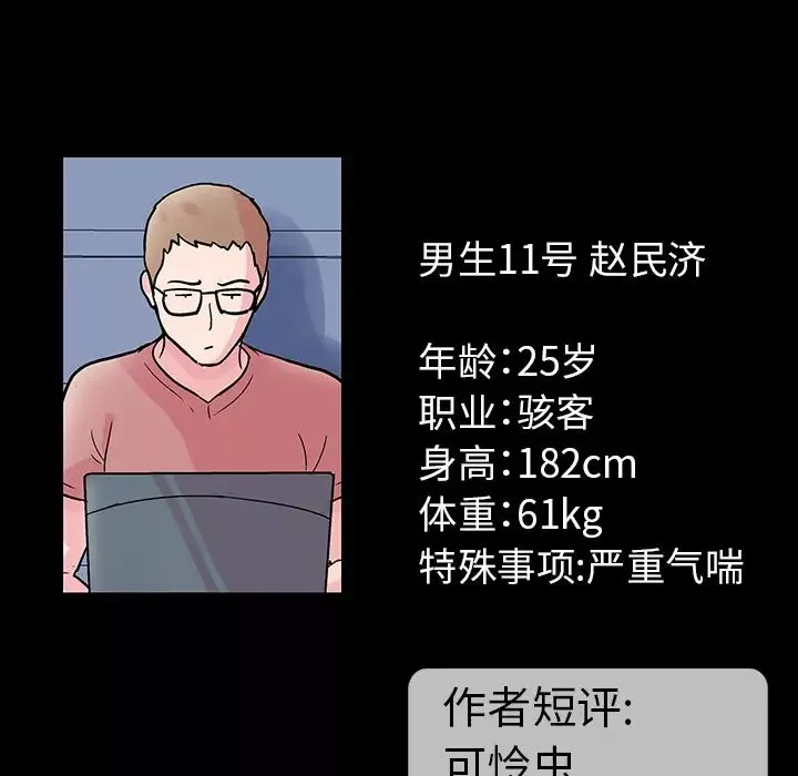 反烏托邦遊戲第40话