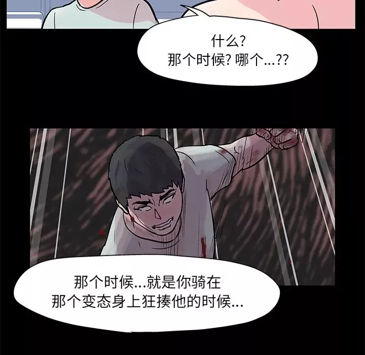 反乌托邦游戏-第41话 - 图片 24