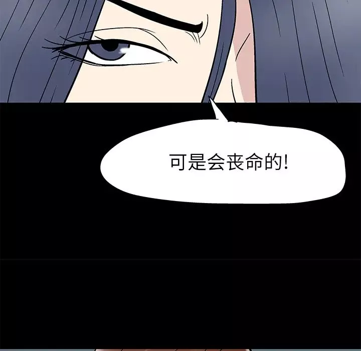 反乌托邦游戏-第41话 - 图片 49