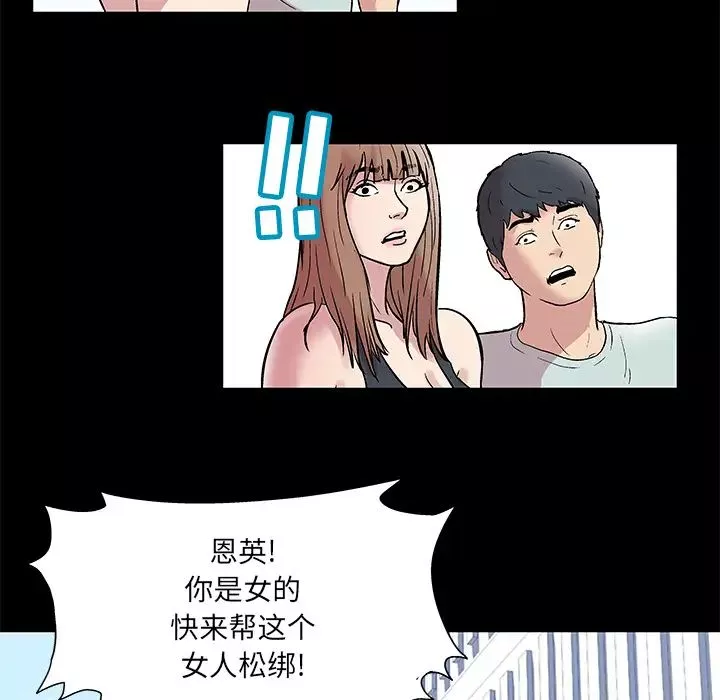 反乌托邦游戏-第42话 - 图片 65
