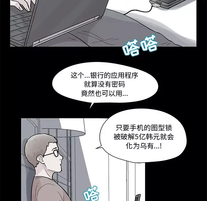 反乌托邦游戏-第42话 - 图片 73