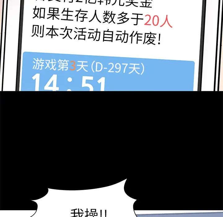 反乌托邦游戏第42话