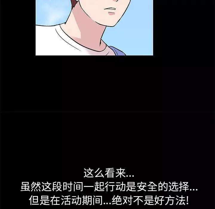 反烏托邦遊戲第43话
