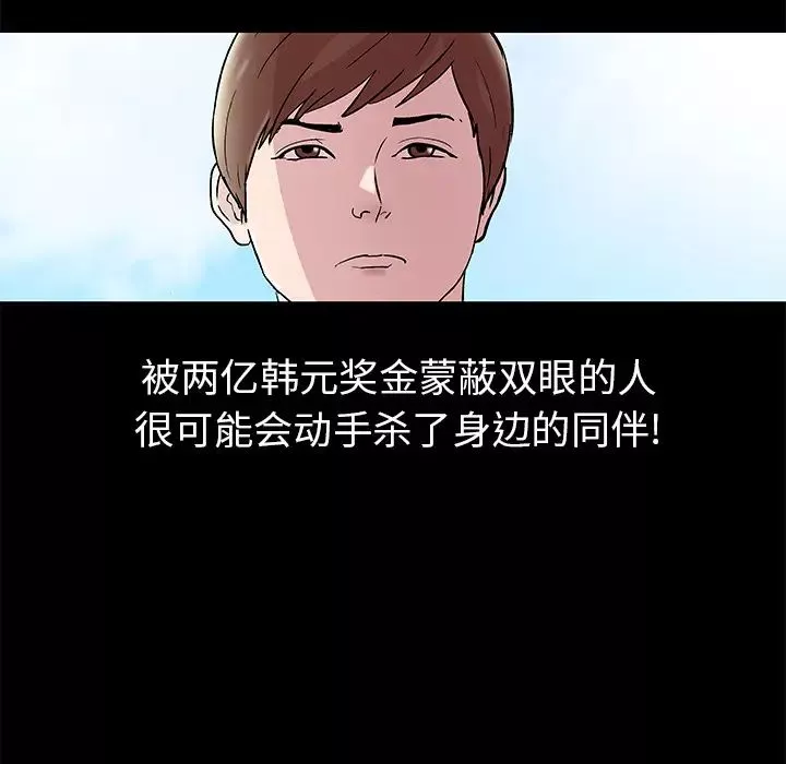 反乌托邦游戏-第43话 - 图片 14